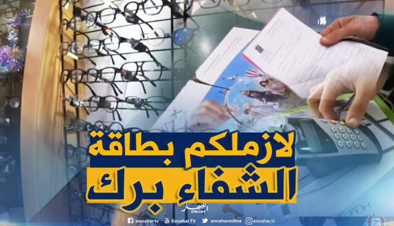 نظارات طبية مجانا للأطفال المتمدرسين