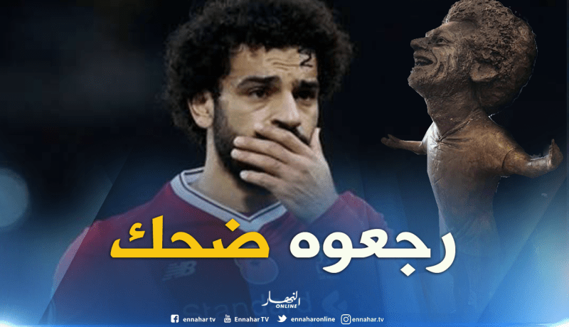 بالصور.. صلاح محل سخرية على مواقع التواصل الإجتماعي