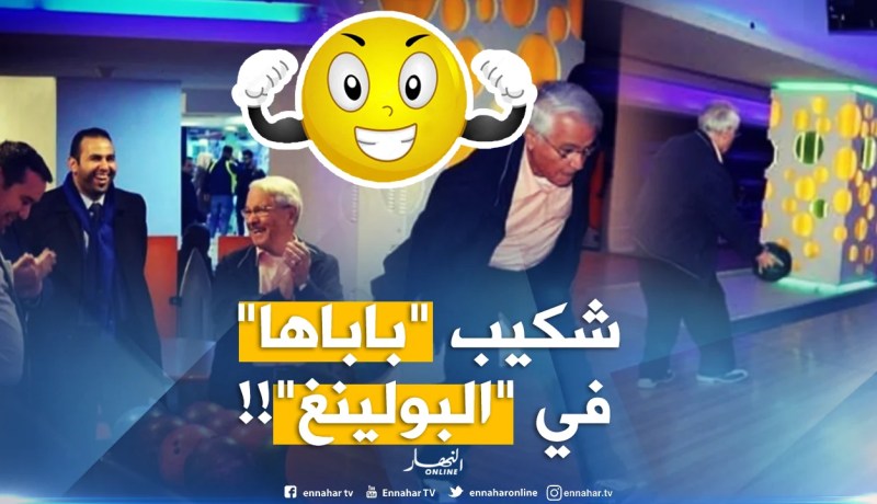 بالصور: شكيب خليل بارع في “البولينغ” !!