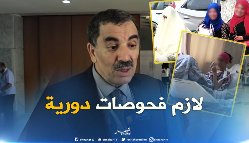 20 بالمائة من الجزائريات يعانين من سن اليأس قبل الأربعين
