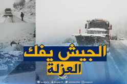 الجيش يتدخل لفك العزلة بسبب التقلبات الجوية