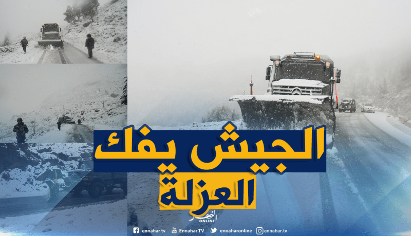 الجيش يتدخل لفك العزلة بسبب التقلبات الجوية