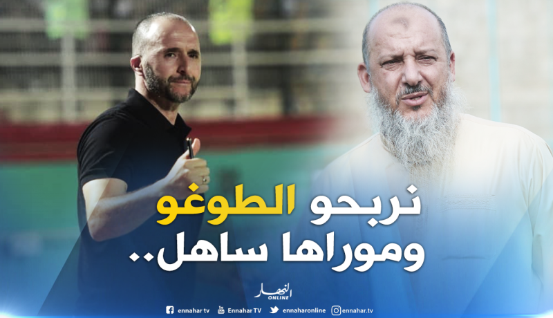 “لحلو” :”يا بلماضي تأهل للكان قبل الحديث عن الفوز بها”
