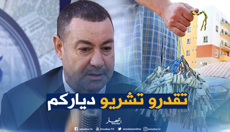 هذه هي إجراءات بيع سكنات “السوسيال”