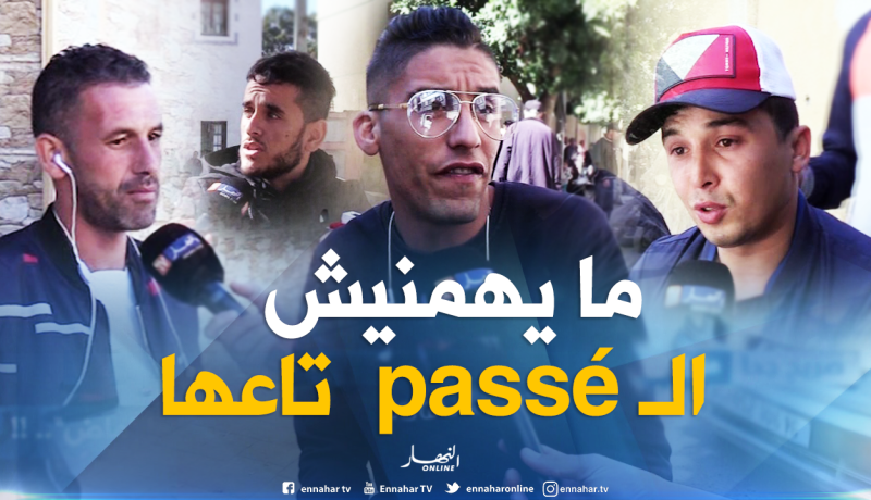 لهذا السبب يقبل الجزائري الزواج من فتاة عندها “Passé”