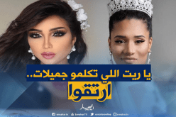 دنيا بطمة تدافع عن ملكة جمال الجزائر 2019