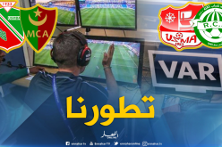 الإستعانة بتقنية الـ”VAR” لأول مرة في الجزائر