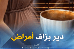 هذه هي أضرار القهوة على  المرأة الحامل