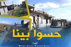 بالفيديو.. إنعدام أبسط متطلبات الحياة يزيد من متاعب سكان قرية لمعمرة بقسنطينة