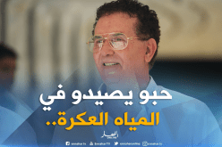 سرّار :”قدمنا درسا لمن أراد الإصطياد في المياه العكرة”