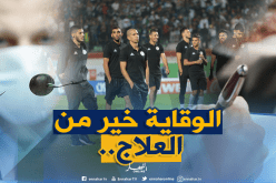“طبيب الأسنان” و”البسيكولوغ” إلزامي للاعبي “الخضر” مُستقبلا!