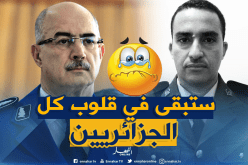 المدير العام للأمن الوطني يعزي عائلة الشرطي شهيد الواجب قلور عبد الحكيم