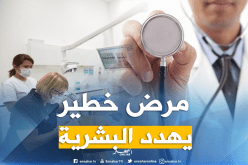 أطباء يكتشفون مرض غريب يهدد العالم!