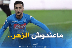 “المشاكل” تواصل مُلاحقة “أوناس” مع “نابولي”