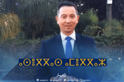 بالفيديو..باري لوين يهنئ الجزائريين برأس السنة الأمازيغية