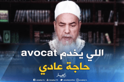  الشيخ شمس الدين: “المحاماة مهنة شريفة” فلا يجوز الكذب في الدفاع عن المتهم