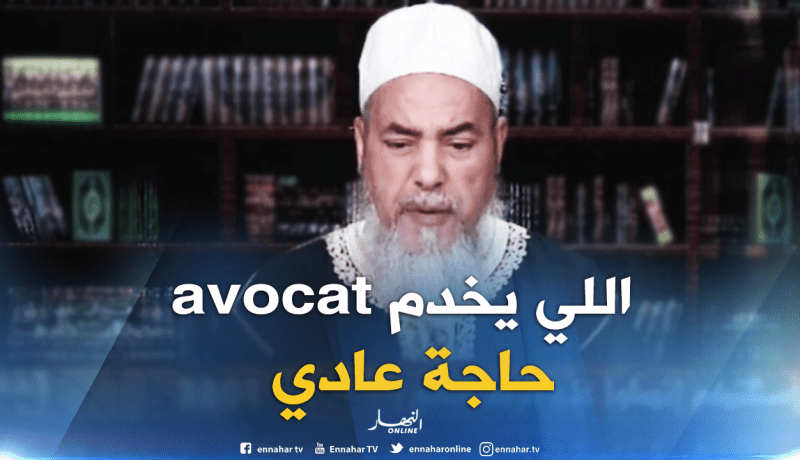  الشيخ شمس الدين: “المحاماة مهنة شريفة” فلا يجوز الكذب في الدفاع عن المتهم