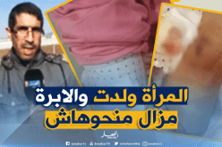 ضحية الخطأ الطبي تضع مولودها في انتظار نزع الإبرة من ذراعها