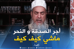 الشيخ شمس الدين: وليدك أجره ناقص لأن السنة لابد أن ينحر!!