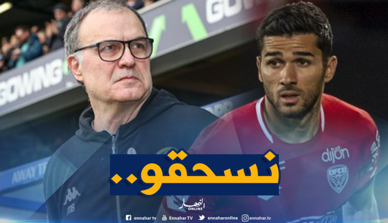 “بييلسا” يُريد عبيد في إنجلترا