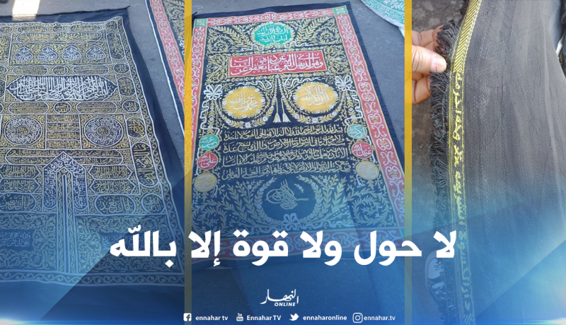 بالصور..إحباط تهريب كسوة الكعبة من مصر