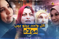 هكذا تؤثر “المظاهر” على الجزائريات ..