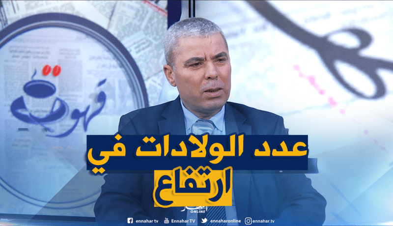 وزارة الصحة: هذا هو عدد السكان في الجزائر