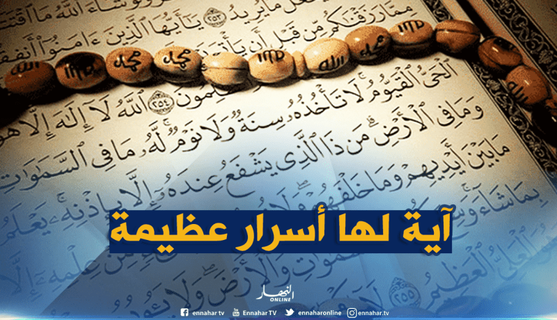 تعرف على فضائل قراءة آية الكرسي