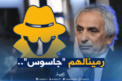هكذا أرسل “حليلوزيتش” “جاسوسا” للمغرب عندما كان يعمل بالجزائر!