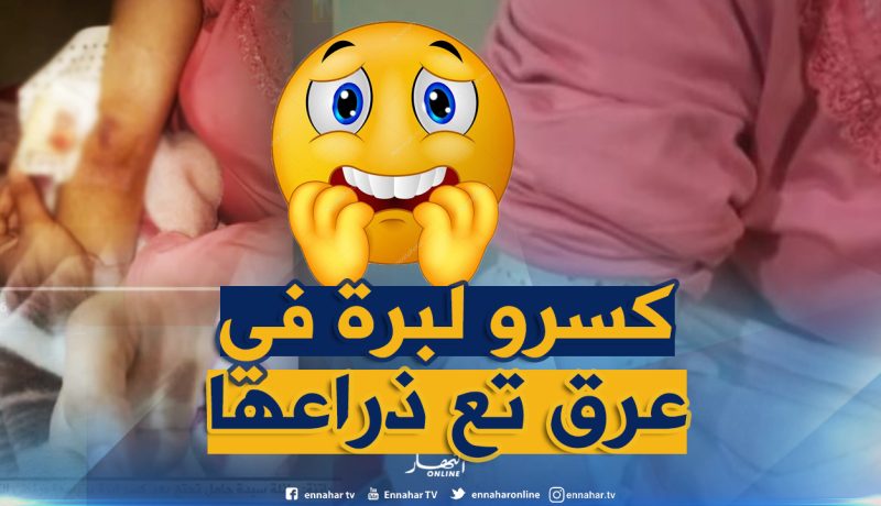 خطأ طبي يهدد حامل ببتر ذراعها بالكامل