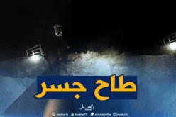 جيجل.. سقوط جسر بين العنصر وبلهادف يعزل القرى والمداشر