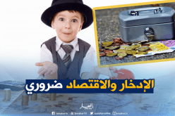 هكذا تُعلّم أطفالك قيمة المال وأهميته