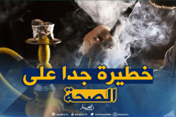 هذا ما تفعله الشيشة في جسم الإنسان!