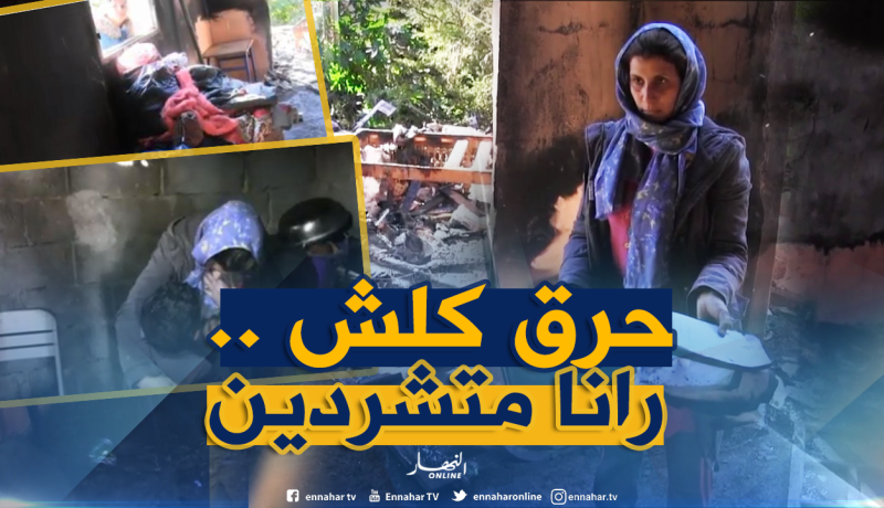 رجل يحرق بيت طليقته بالكامل ..والسبب