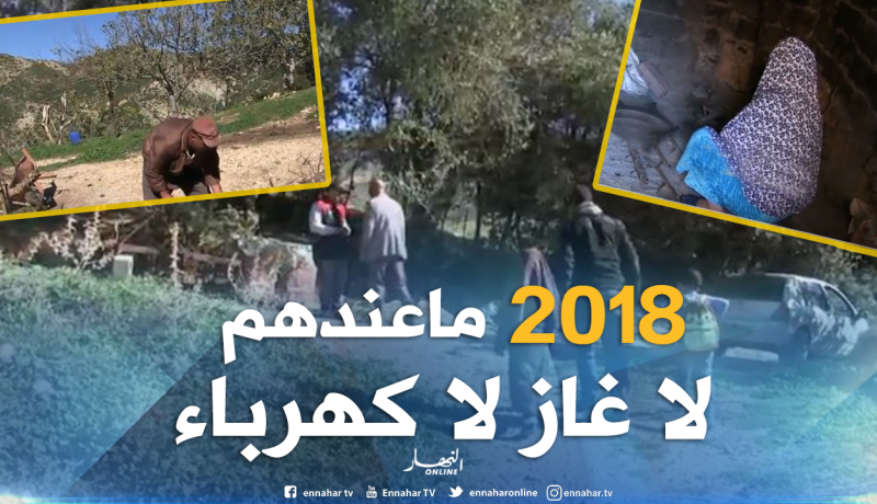 بالفيديو ..عشرات العائلات تنعدم لأدنى شروط الحياة الكريم بقالمة