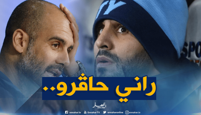 “غوارديولا” يعترف :”محرز مُذهل ومُتحسر لقسوتي عليه”