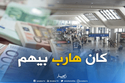 حجز أزيد من 86 ألف أورو بحوزة مسافر في مطار هواري بومدين