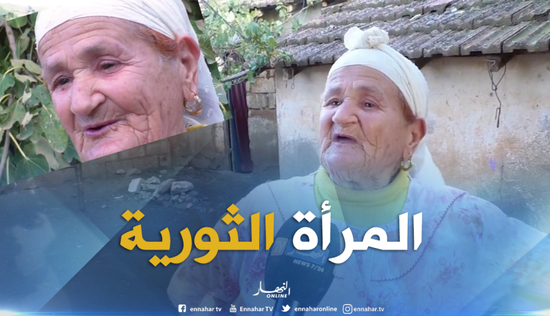 مجتمع: الحاجة خديجة ..قصة إمرأة ثورية بكل المقاييس