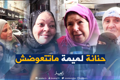 جزائريات بشعار “فراق لميمة بزاف صعيب”