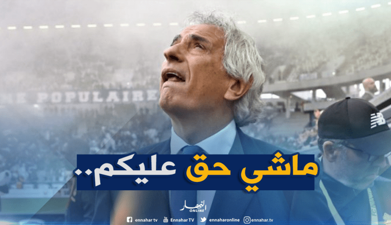بالفيديو.. “حليلوزيتش” غاضبا :”ما يقومون به عار”