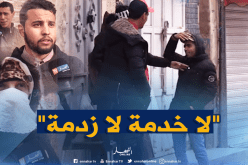 لهذا السبب شباب البيض ضائع بين الأرصفة و الجدران..