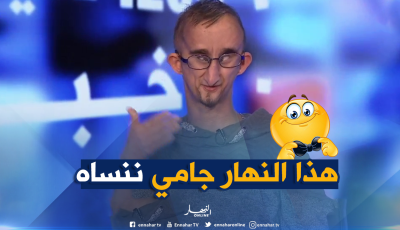 طالب من ذوي الاحتياجات الخاصة :”أجمل لحظة عشتها نهار جبت “الباك”