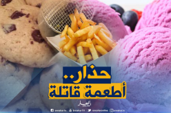 تعرف على 10 أطعمة مميتة نتناولها يوميا