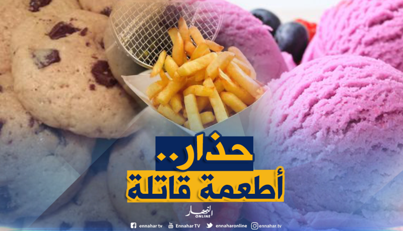 تعرف على 10 أطعمة مميتة نتناولها يوميا