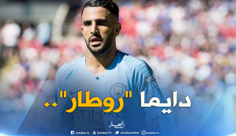 زميل محرز السابق :”رياض يصل دائما مُتأخرا”