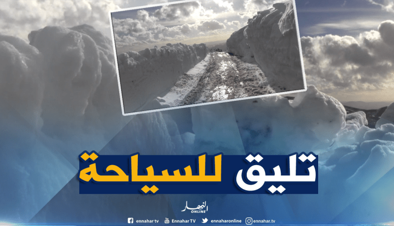 بالصور… ثلوج بسمك مترين ترسم مناظر خلابة في سوق أهراس