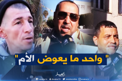 هذا هو رأي الجزائريين في زواج الأب بعد وفاة الأم