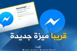 “ماسنجر” يعلن عن تحديث سينطلق قريبا