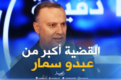 أنيس رحماني : “مقتنع بقرار القاضي بالإفراج عن عبده سمار لأن القضية تتعلق بشبكة”