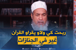 الشيخ شمس الدين”هذا هو حكم إهداء ثواب قراءة القرآن للموتى”